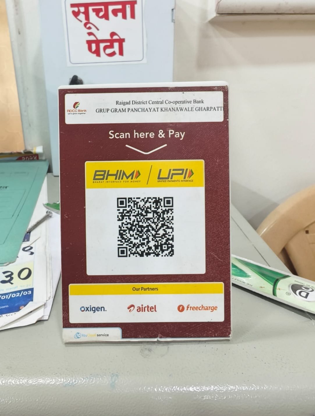 ग्रामपंचायत घरपट्टी भरण्यासाठी QR कोड